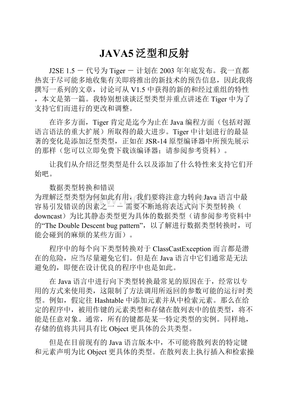 JAVA5泛型和反射Word下载.docx_第1页