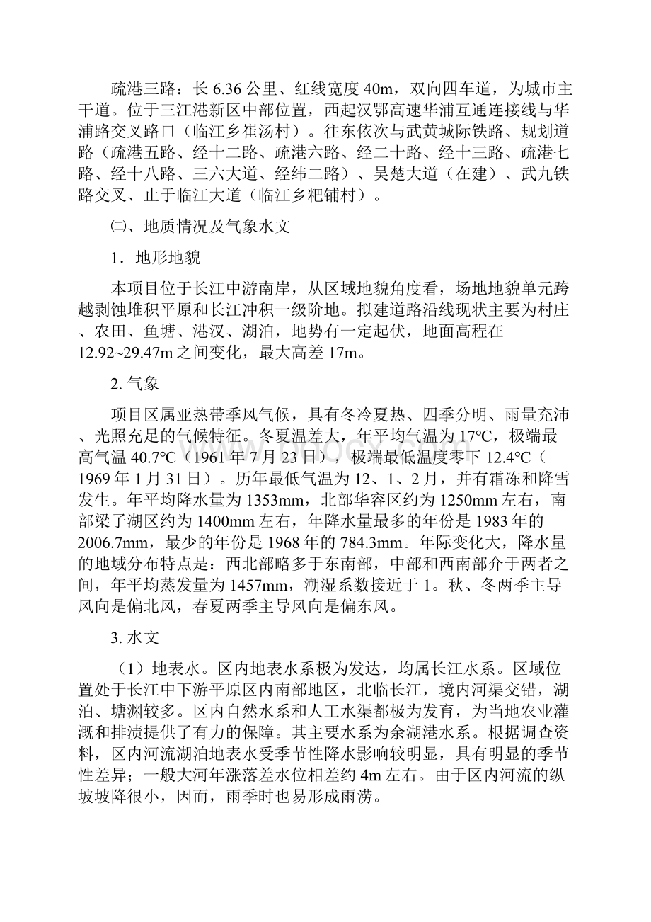 高温防暑应急预案之欧阳美创编.docx_第3页