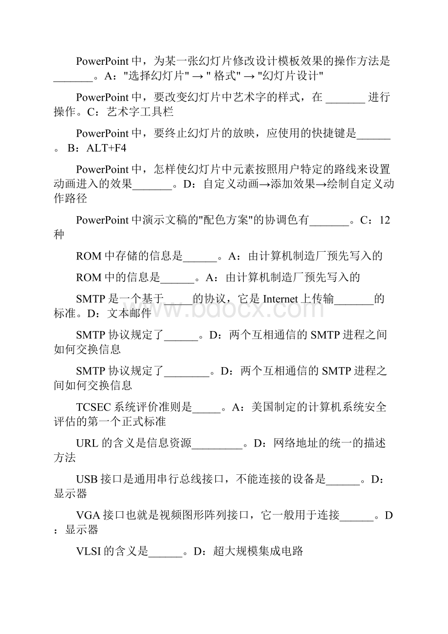 电大计算机选择题终极完整版小抄.docx_第3页