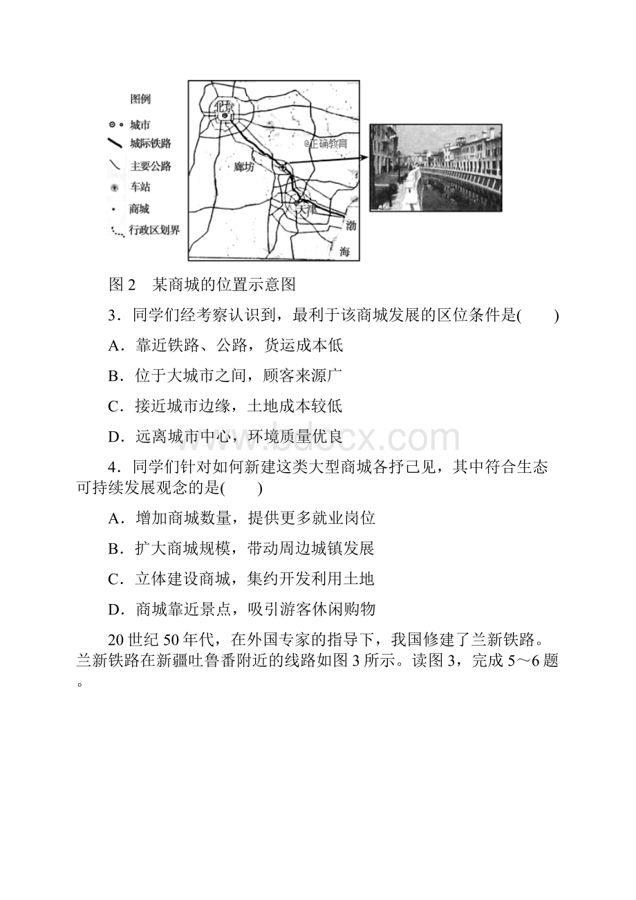 学年高二文综上学期期中试题.docx_第2页