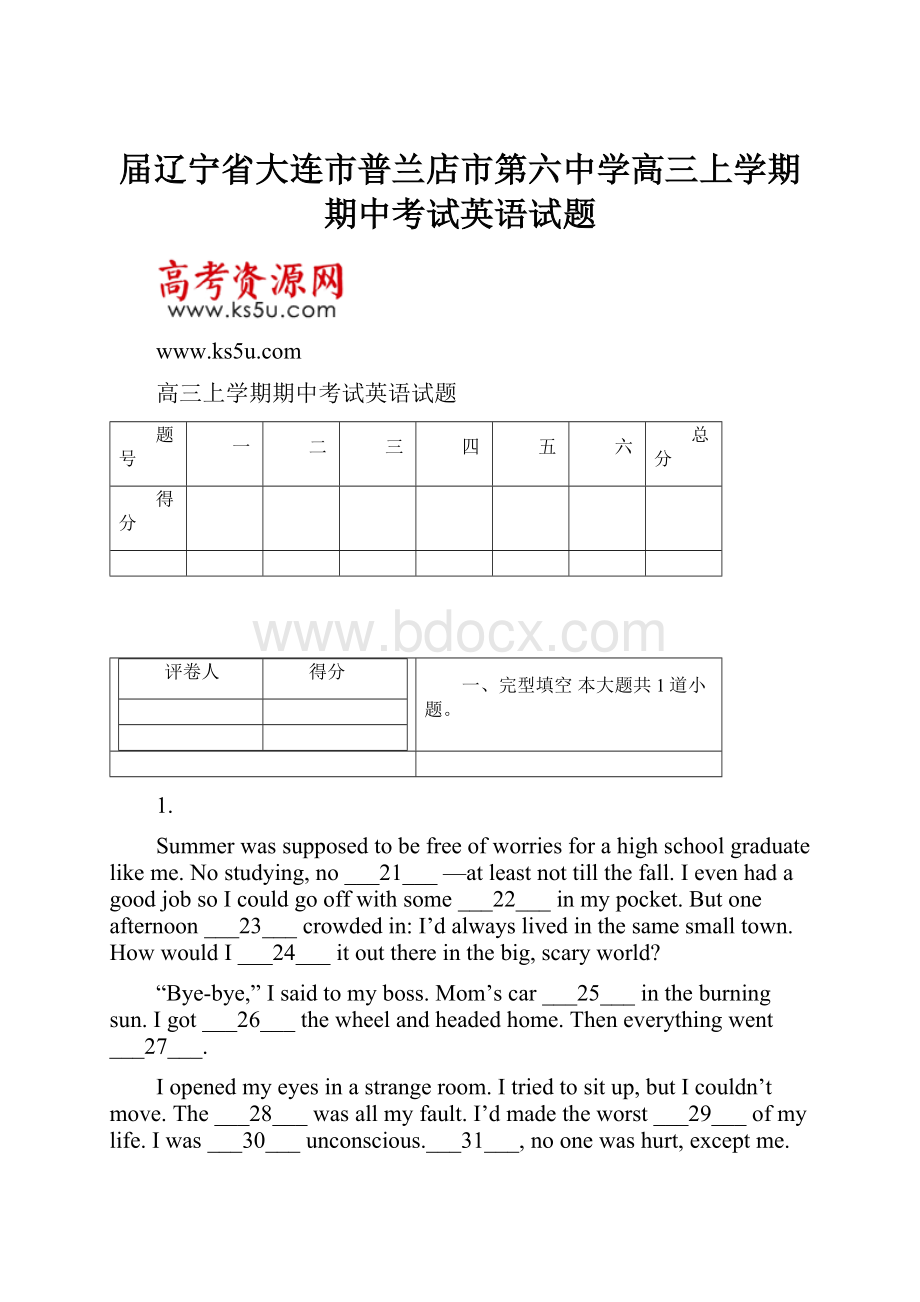 届辽宁省大连市普兰店市第六中学高三上学期期中考试英语试题.docx