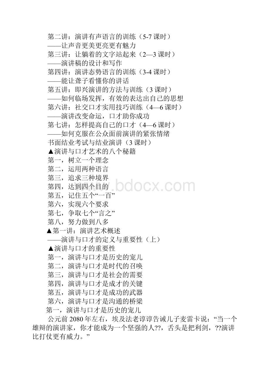 演讲口才Word文件下载.docx_第2页