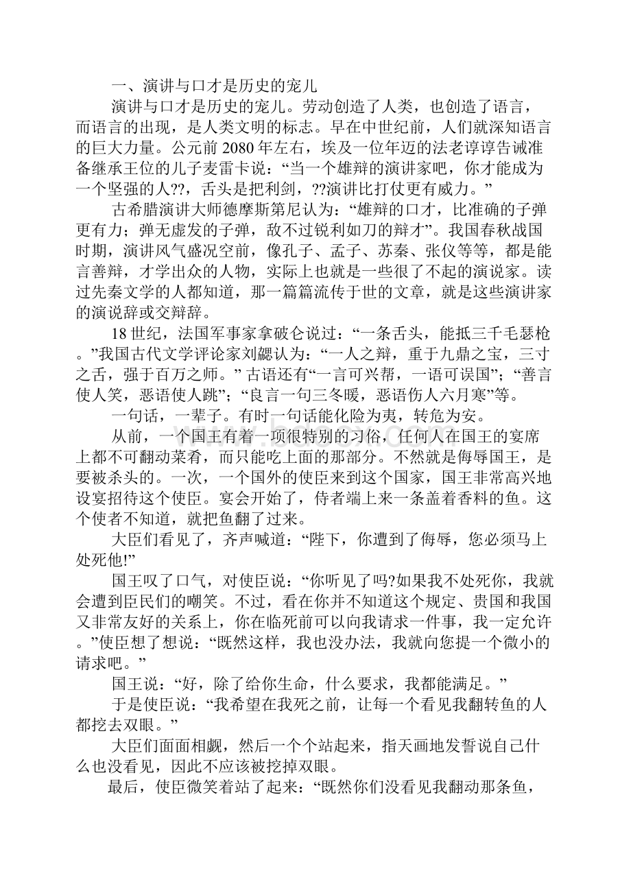 演讲口才Word文件下载.docx_第3页