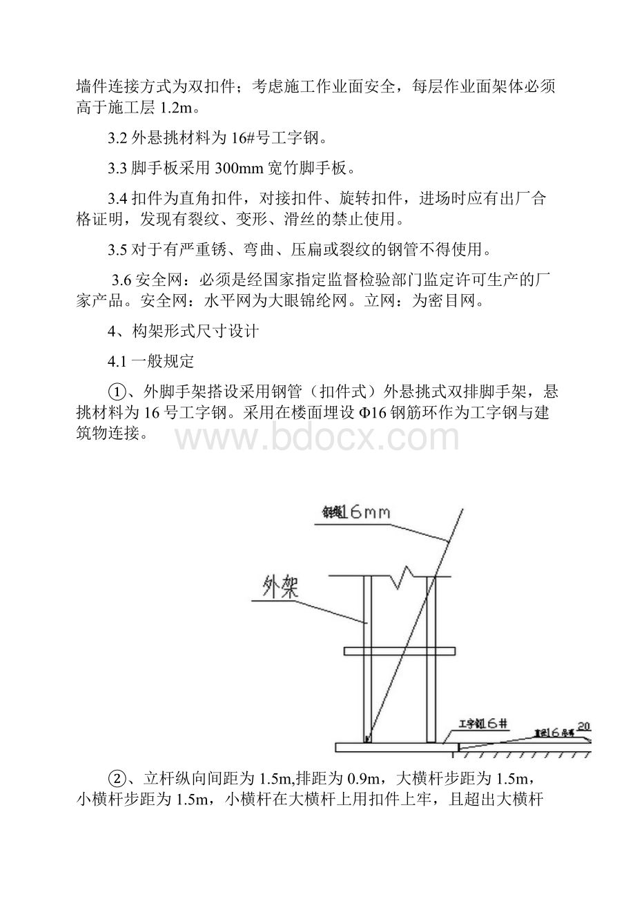 陈仓信合大厦悬挑脚手架施工方案.docx_第2页