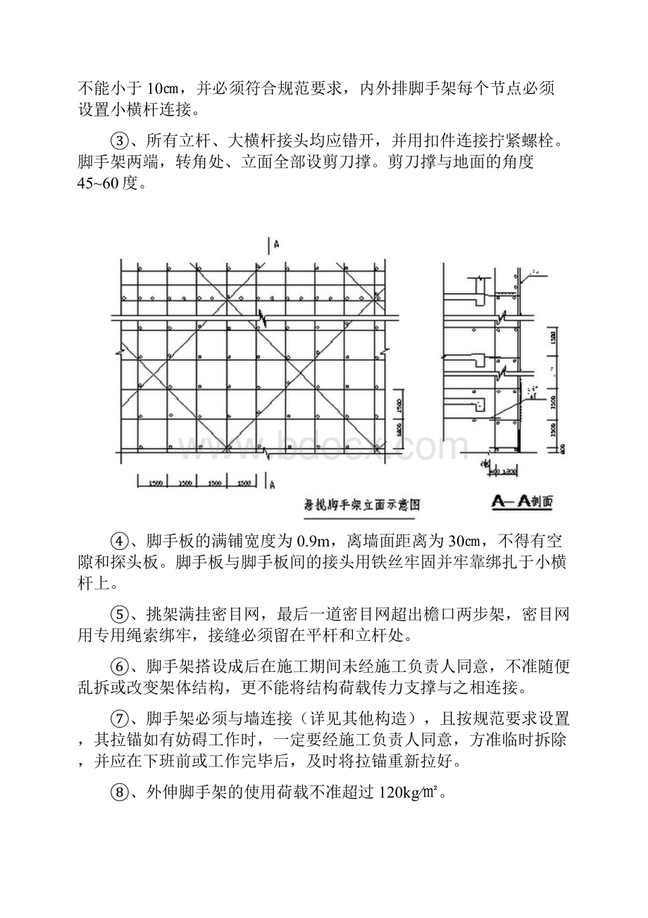 陈仓信合大厦悬挑脚手架施工方案.docx_第3页