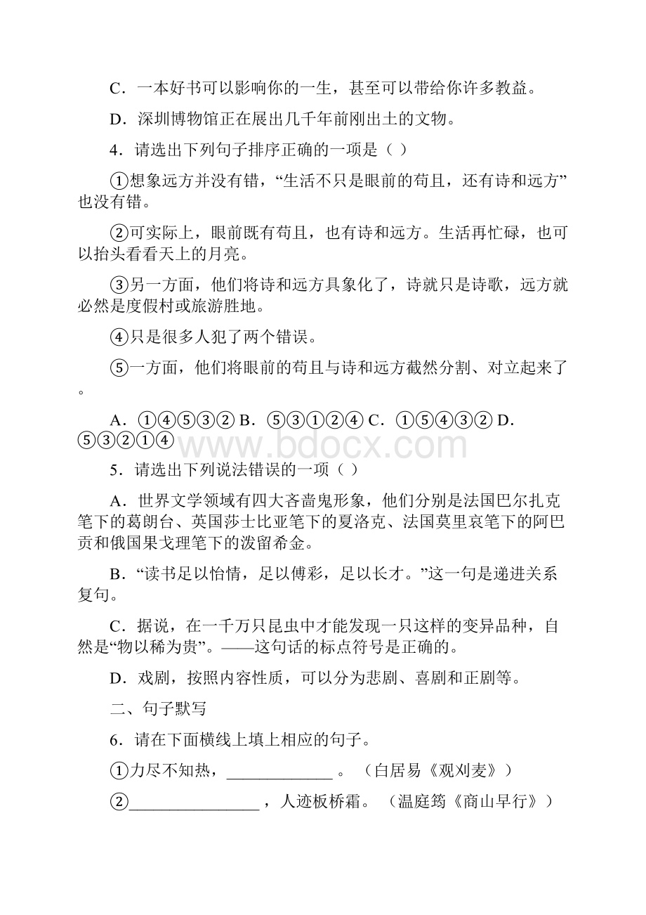 广东省深圳市福田区八校届九年级下学期第一次联考语文试题.docx_第2页