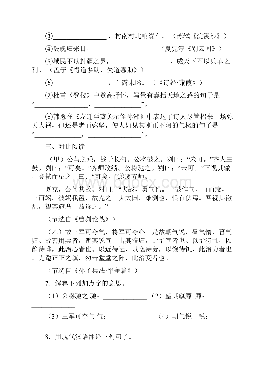 广东省深圳市福田区八校届九年级下学期第一次联考语文试题Word格式文档下载.docx_第3页