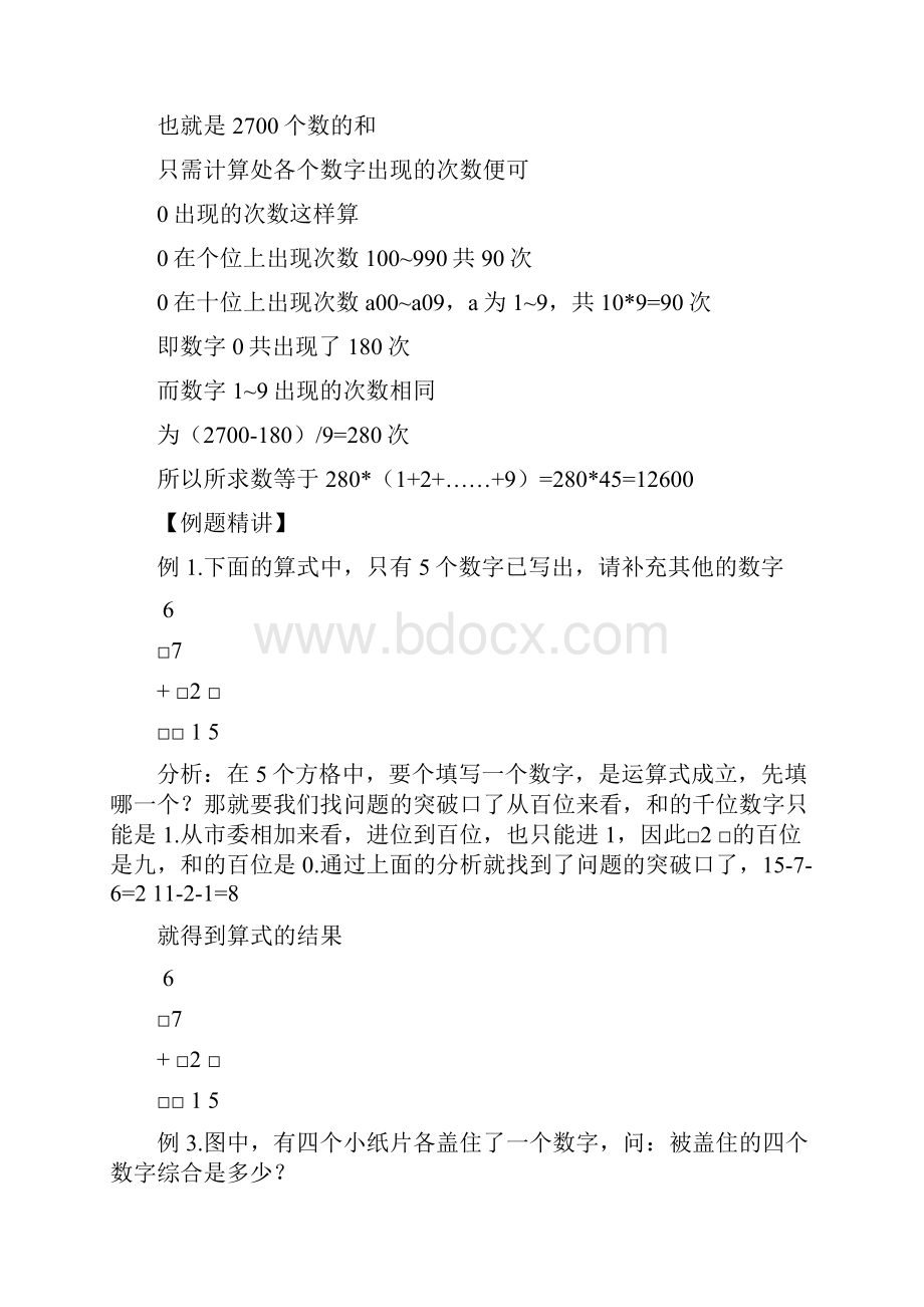 数字谜之竖式谜一之欧阳化创编Word文档下载推荐.docx_第2页