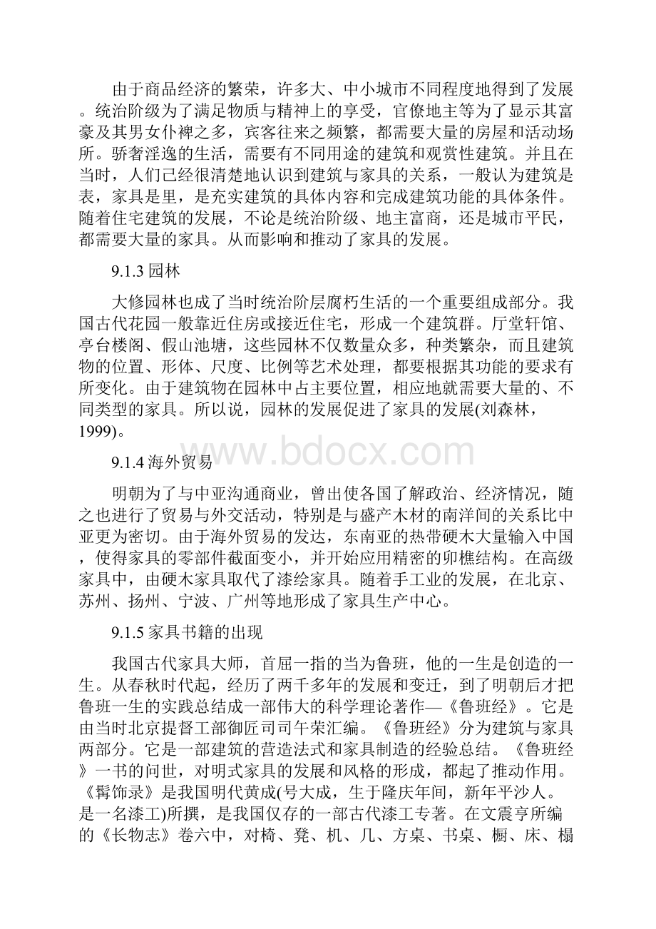 明代家具风格特征.docx_第2页