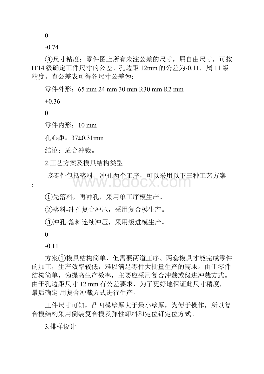 冲压模具设计和制造实例Word文件下载.docx_第2页