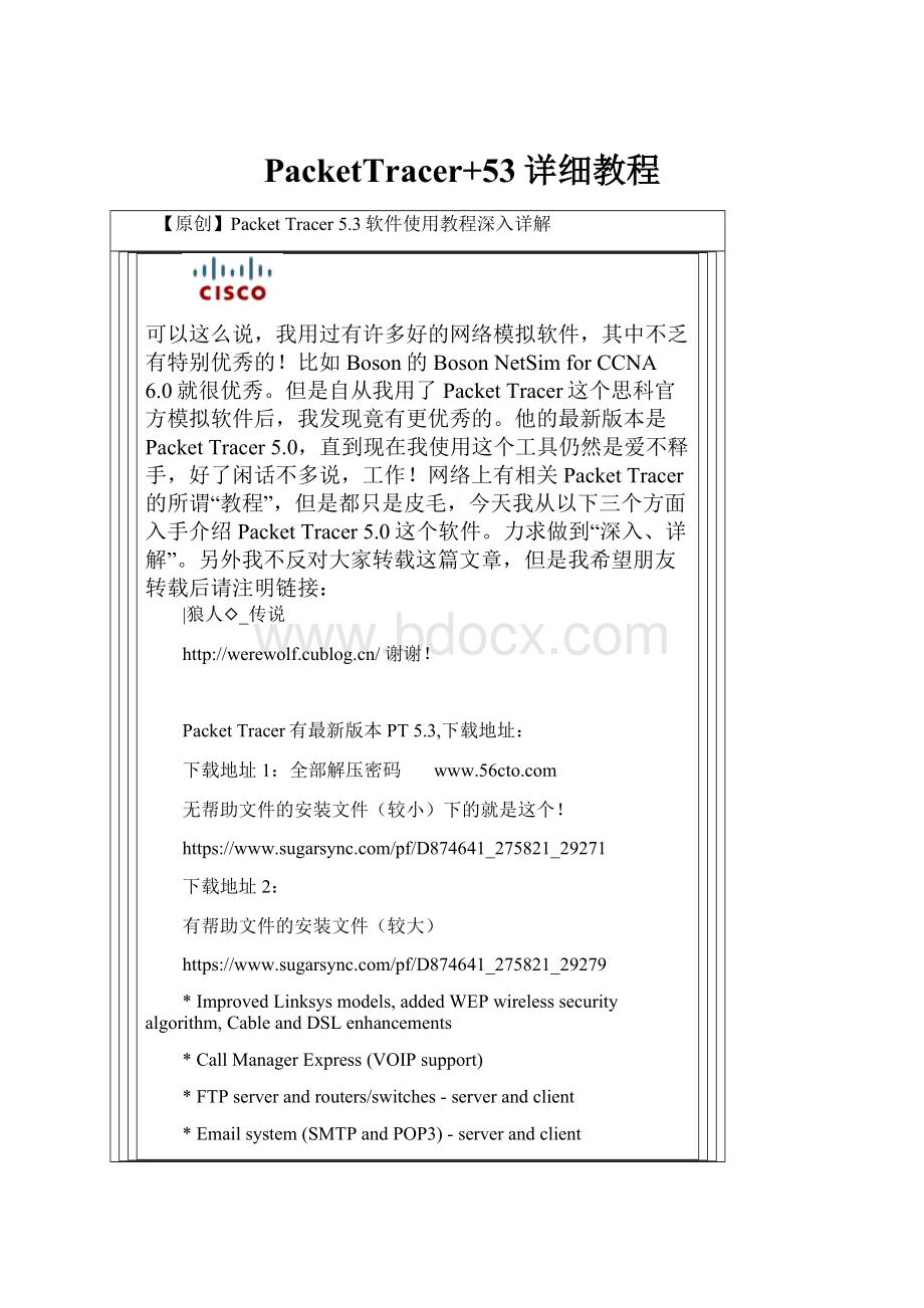 PacketTracer+53详细教程.docx_第1页