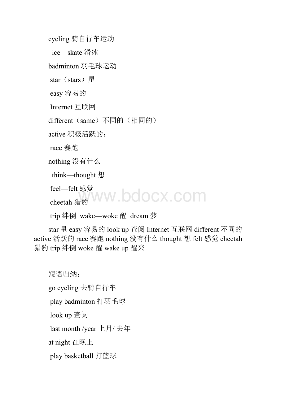 人教PEP版英语六年级下册第四单元知识点梳理 附复习要点Unit4 Then and now.docx_第2页