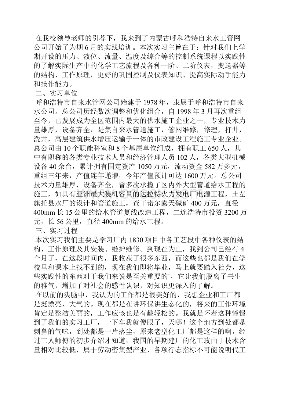 仪表实习心得.docx_第3页