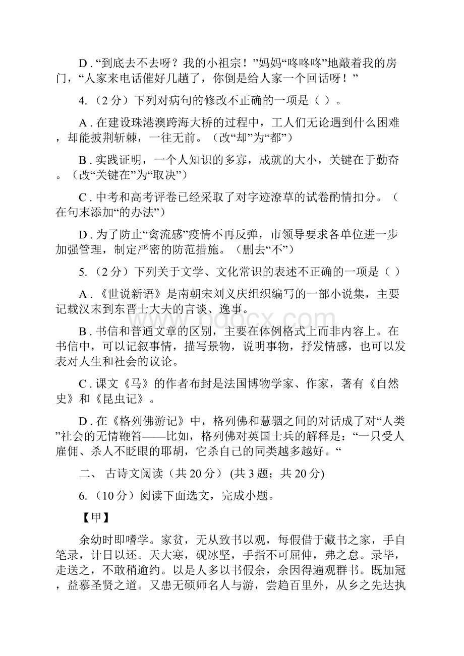 冀教版学年七年级下学期学业测评考试语文试题A卷.docx_第2页