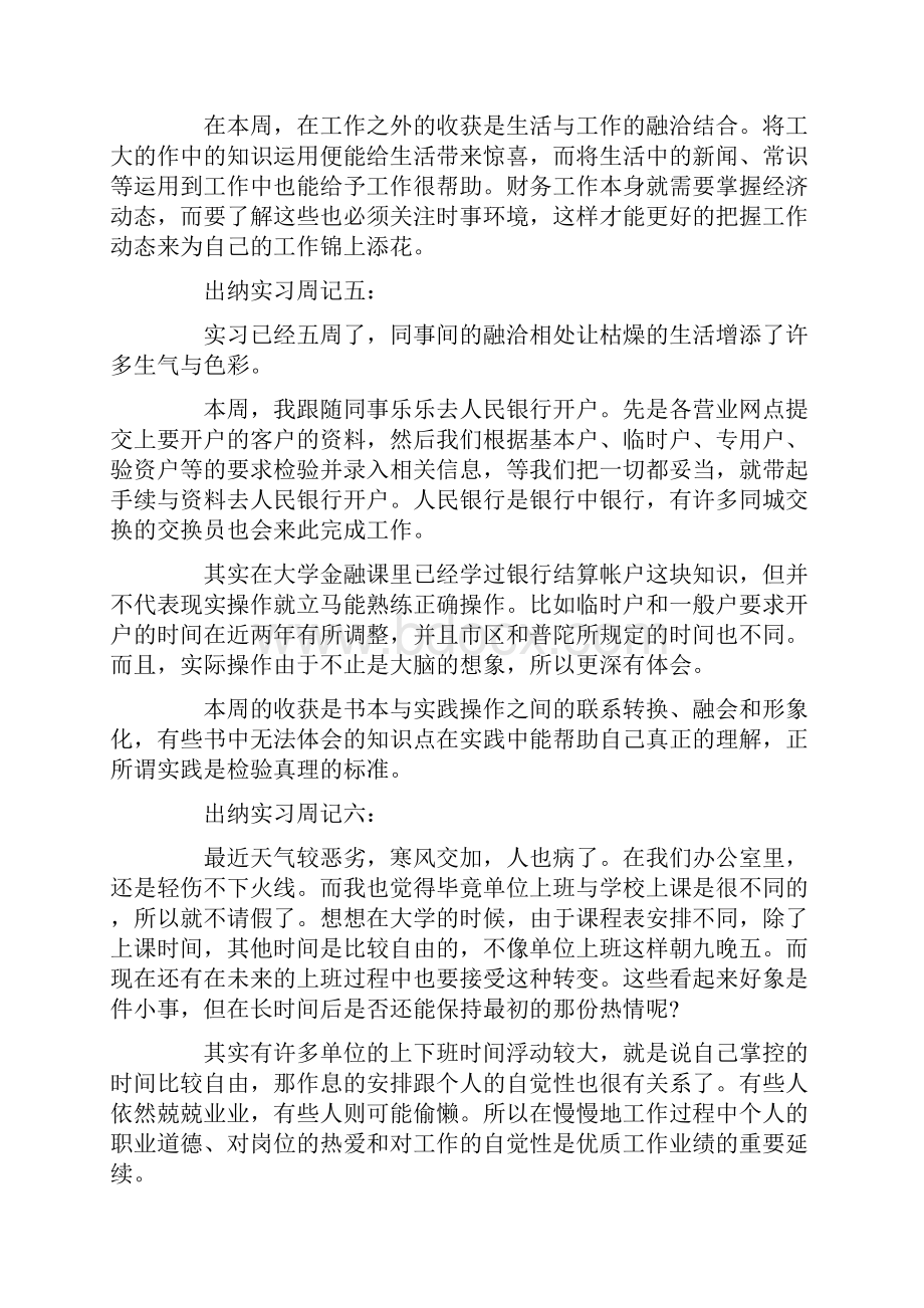 最新出纳实习周记.docx_第3页