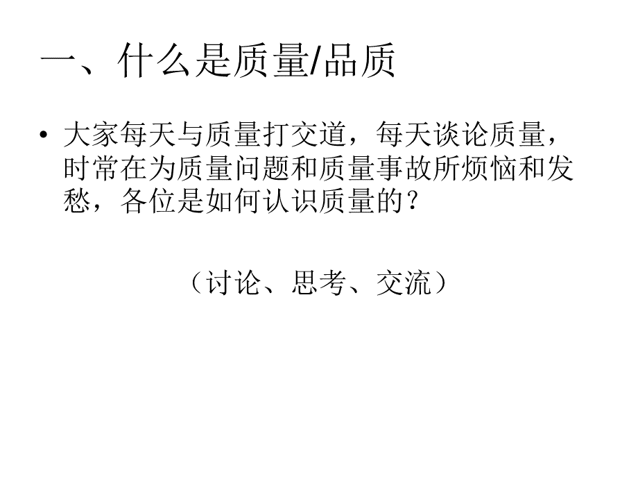 零缺陷治理培训课件.ppt_第2页