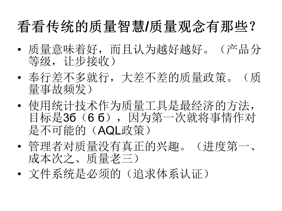 零缺陷治理培训课件.ppt_第3页