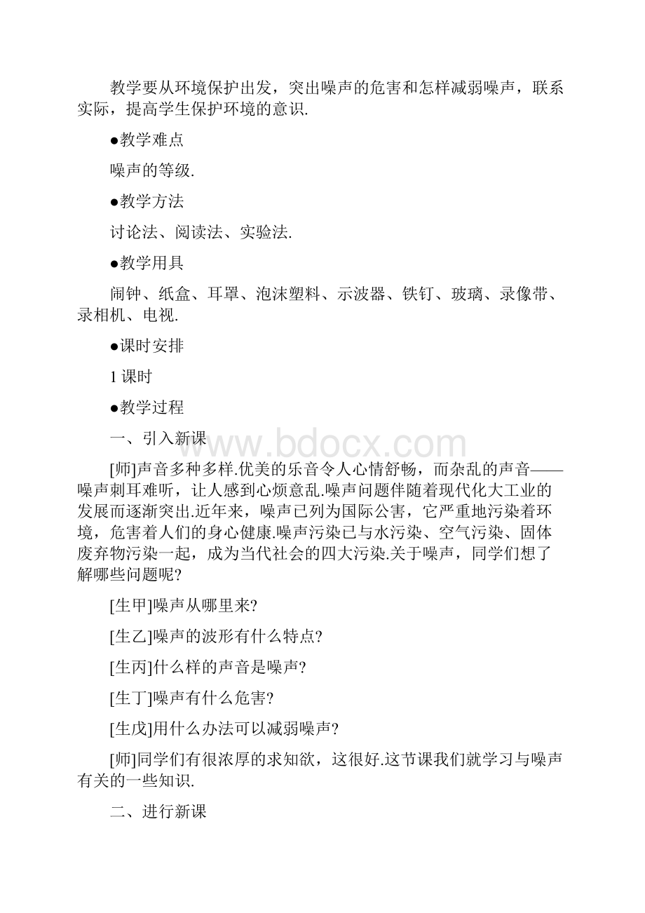 物理渗透德育教学教育课程教案张义军.docx_第2页