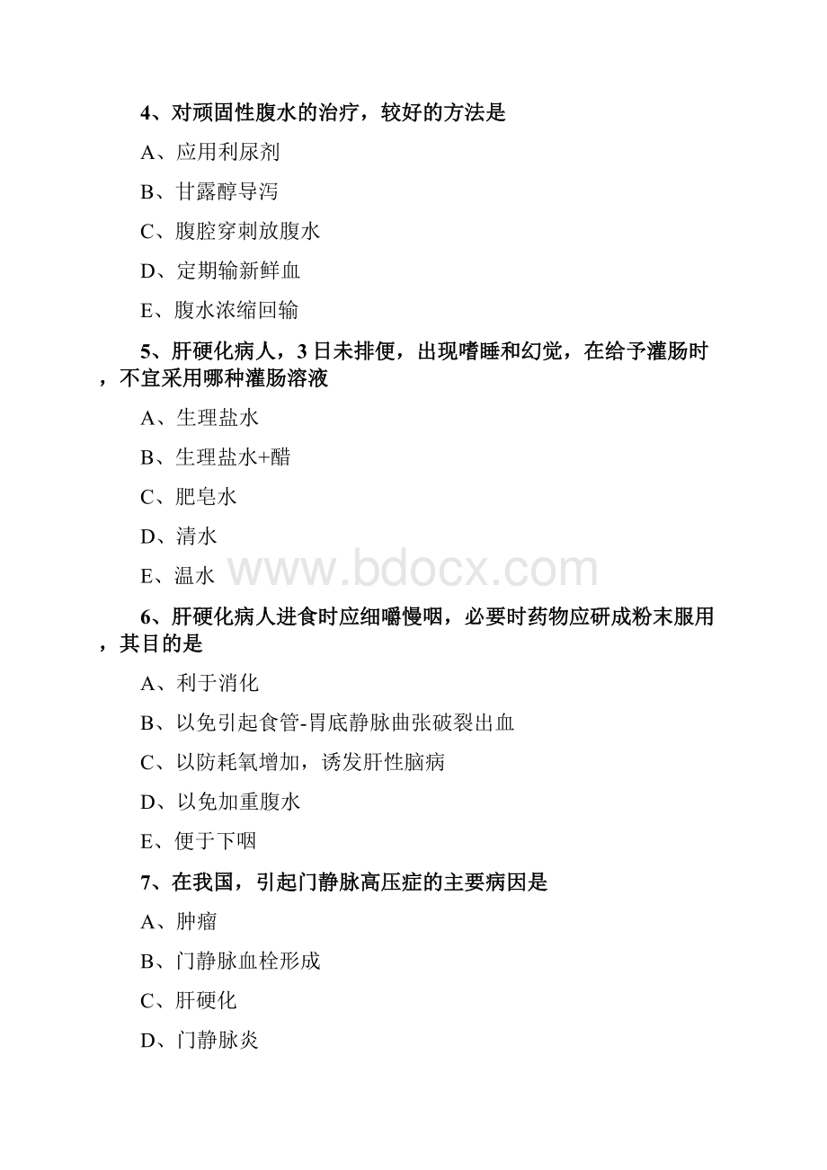 护士资格考试练习及答案解析第十三节 肝硬化病人的护理.docx_第2页