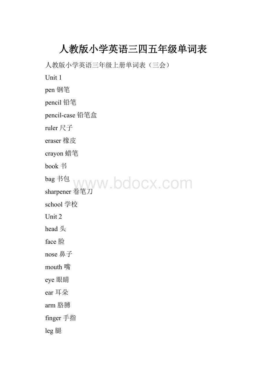 人教版小学英语三四五年级单词表.docx_第1页