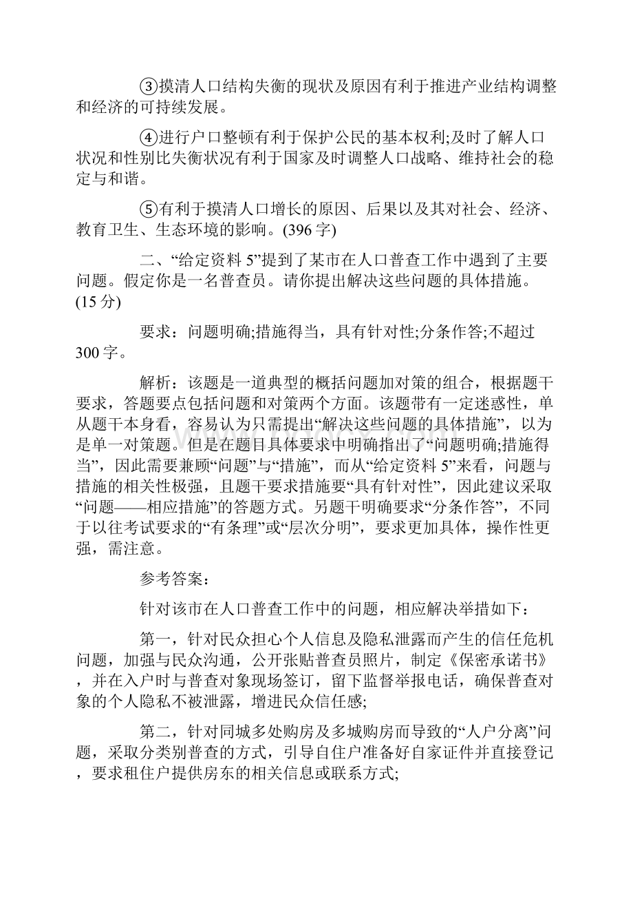 辽宁省公务员申论真题及答案文档格式.docx_第2页