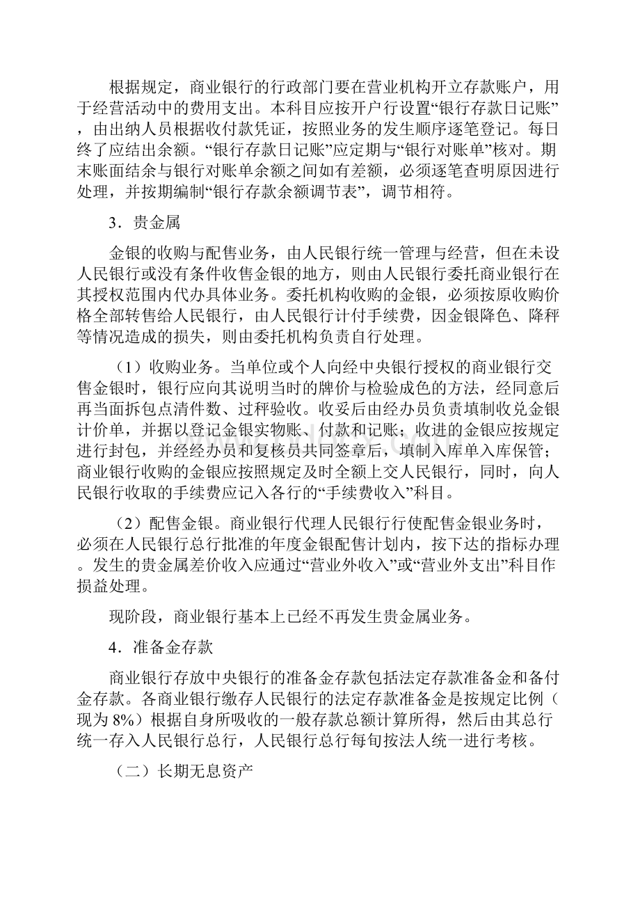 第12章 其他业务审计Word文档下载推荐.docx_第2页