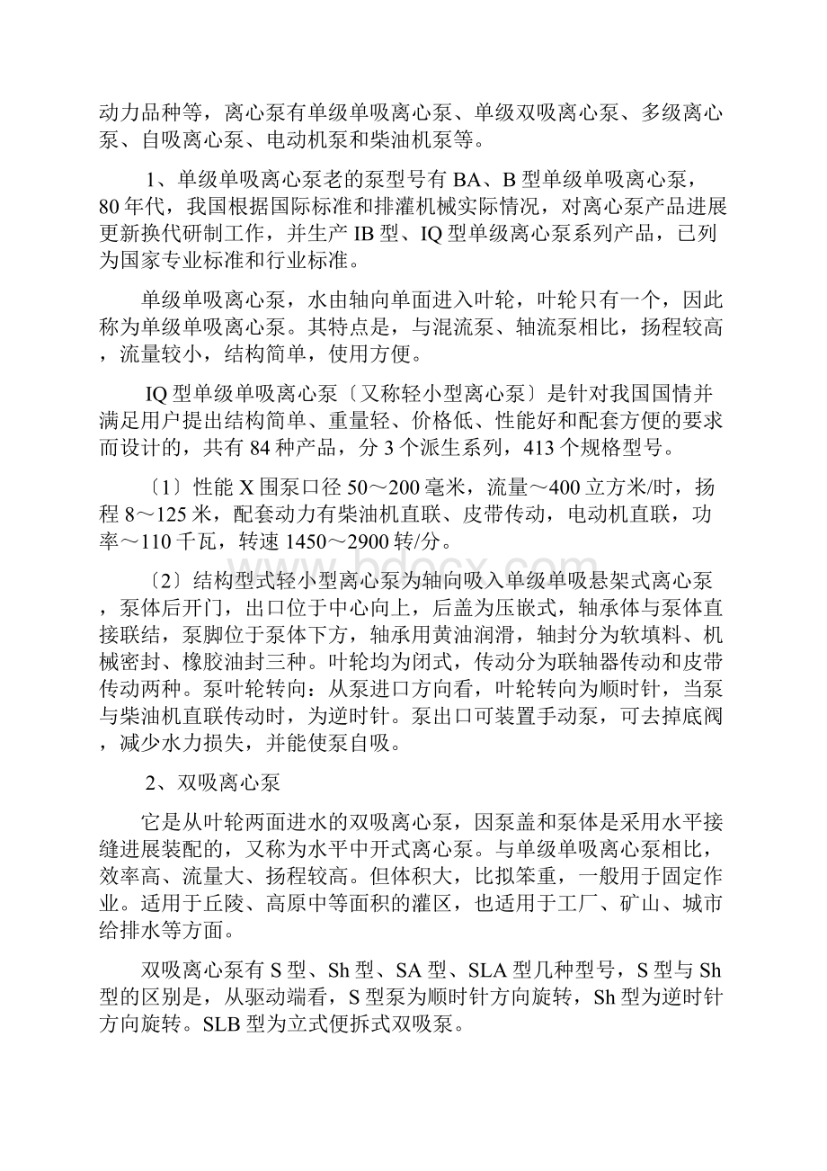 泵型号表示方法大全.docx_第2页