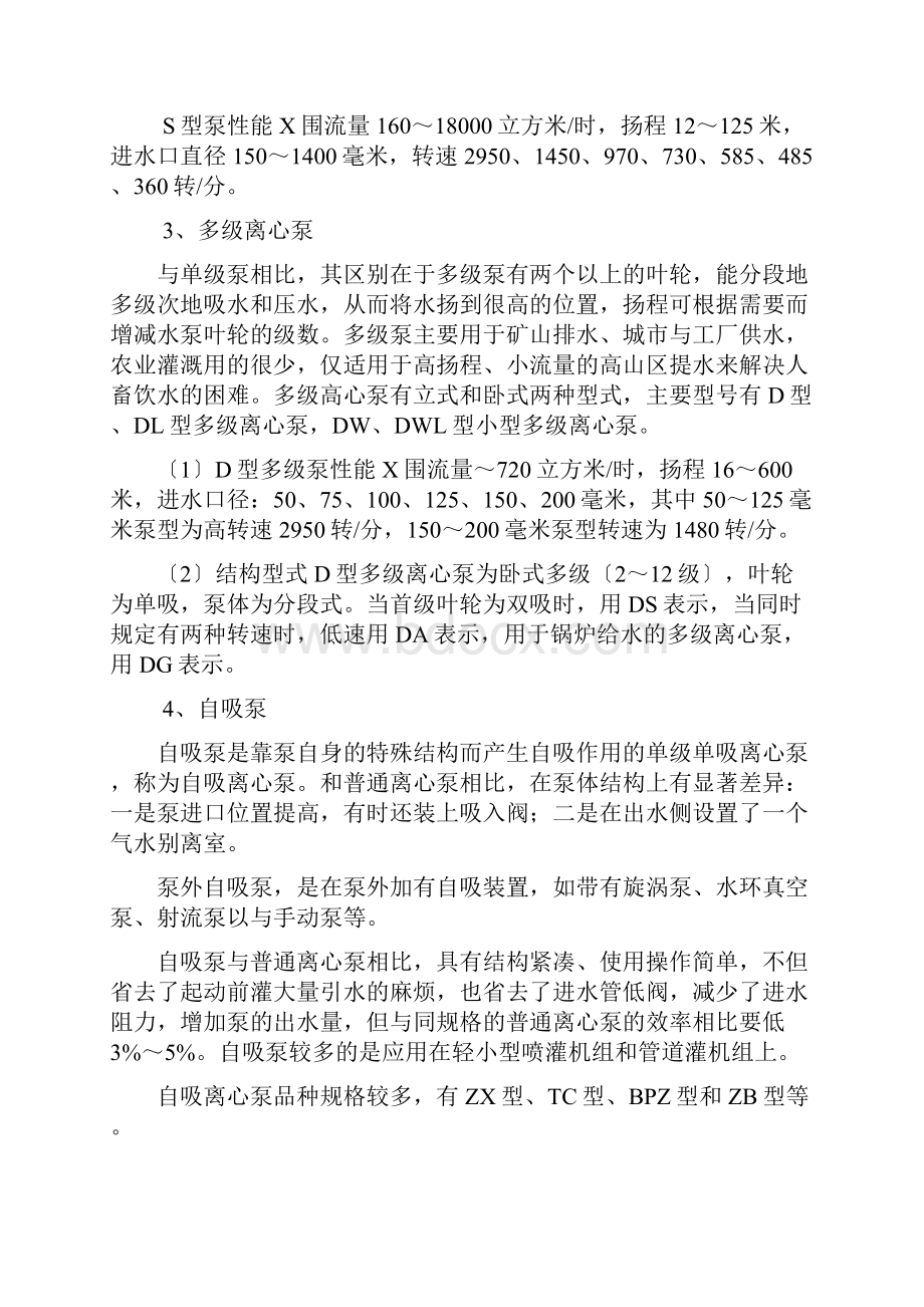 泵型号表示方法大全.docx_第3页