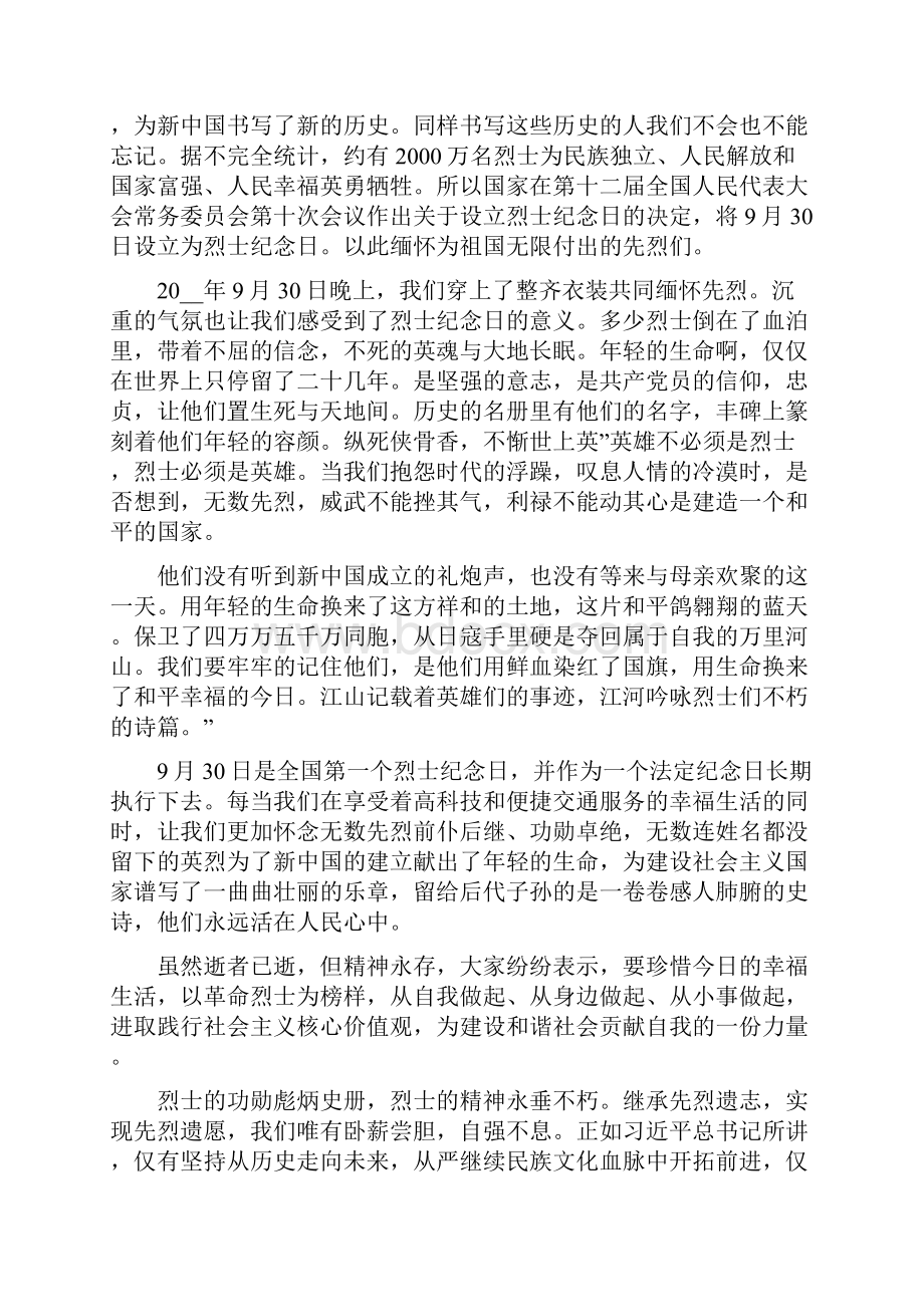 930烈士纪念日心得和感悟简短范文六篇精选.docx_第2页