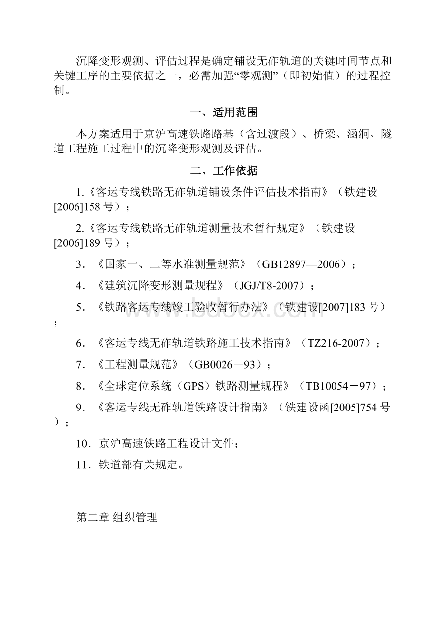 08513版京沪高速铁路线下变形 观测及评估方案.docx_第2页