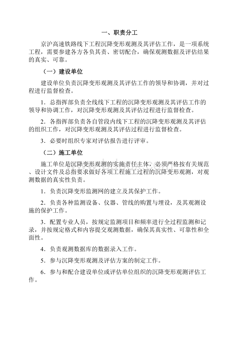 08513版京沪高速铁路线下变形 观测及评估方案.docx_第3页