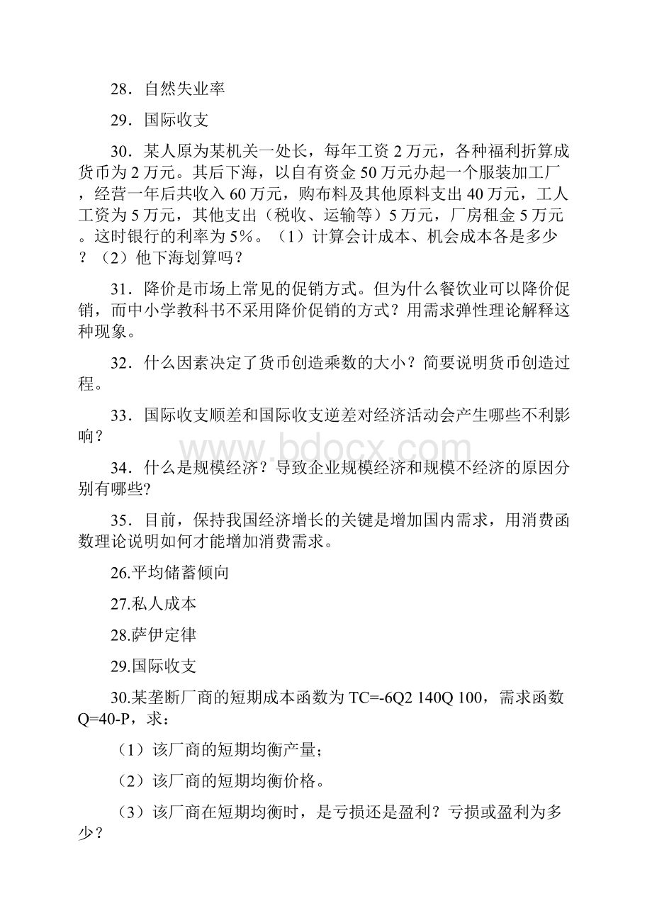 经济学考试问答题.docx_第3页