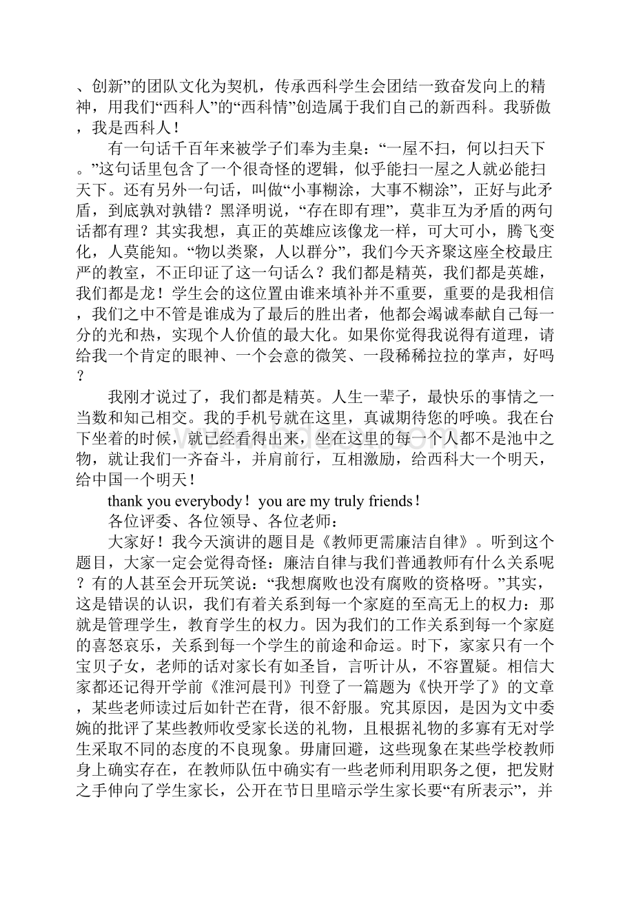 关于自律的演讲稿3篇.docx_第2页