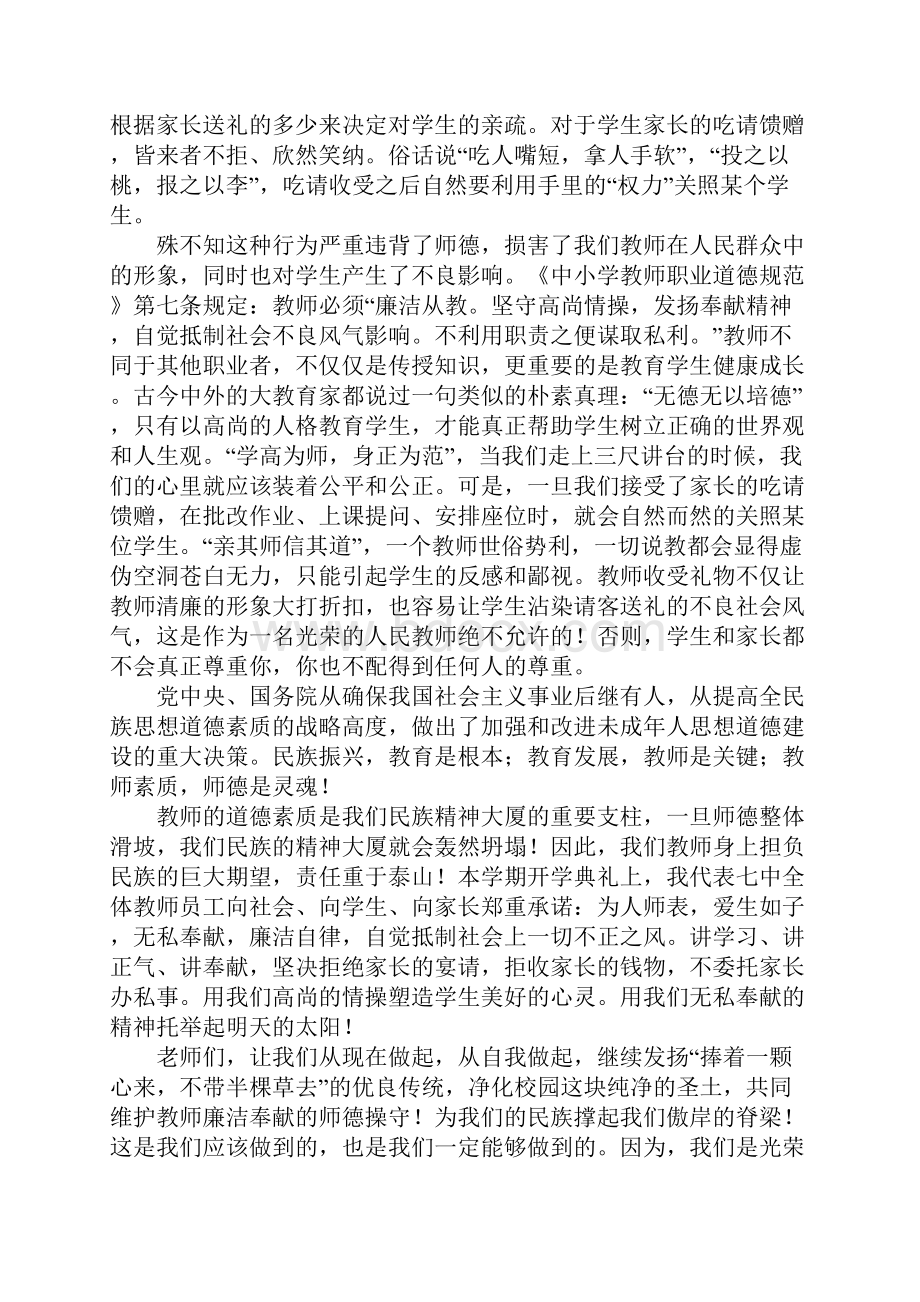 关于自律的演讲稿3篇.docx_第3页