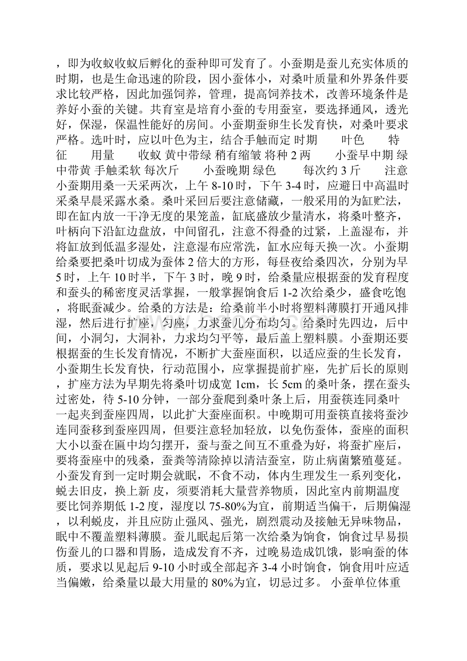 大学生社会实践活动小结.docx_第2页