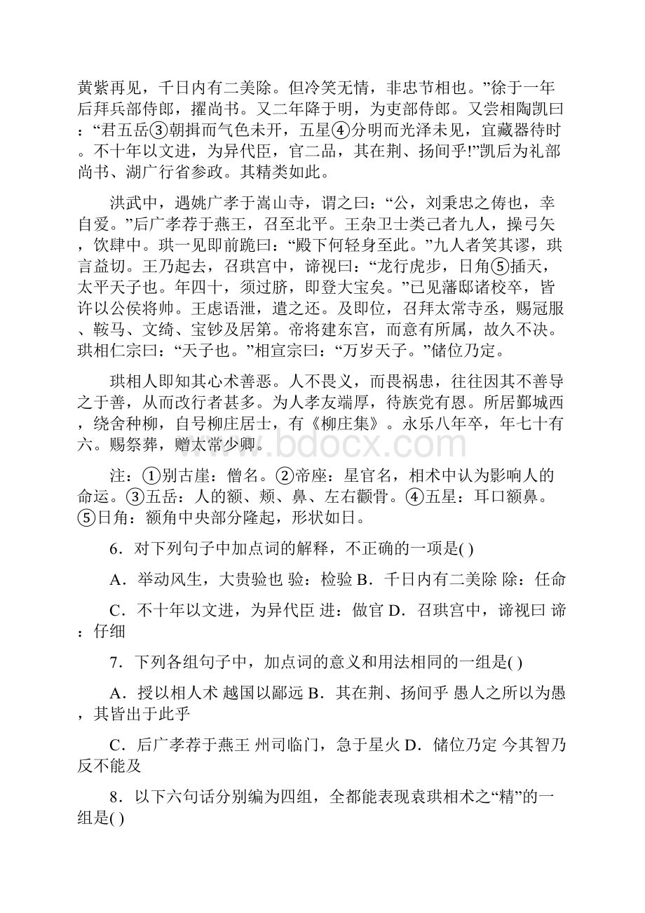 语文练习Word下载.docx_第3页