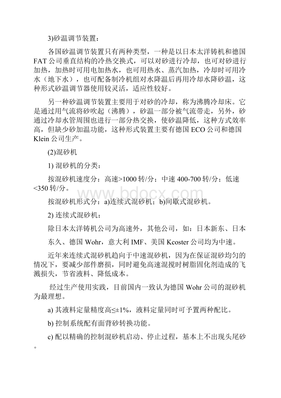 树脂砂知识文档格式.docx_第3页