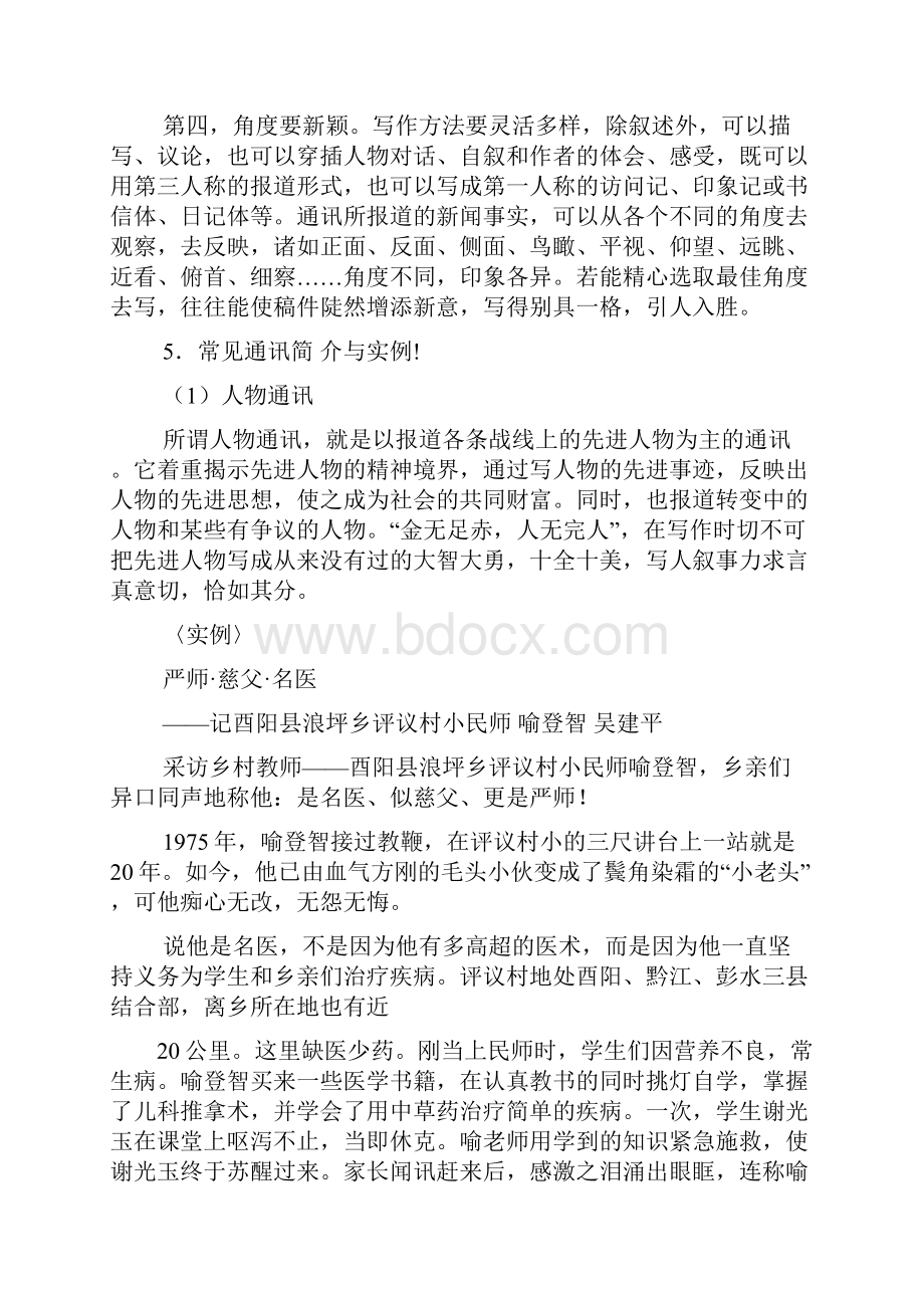 通讯稿范文.docx_第3页