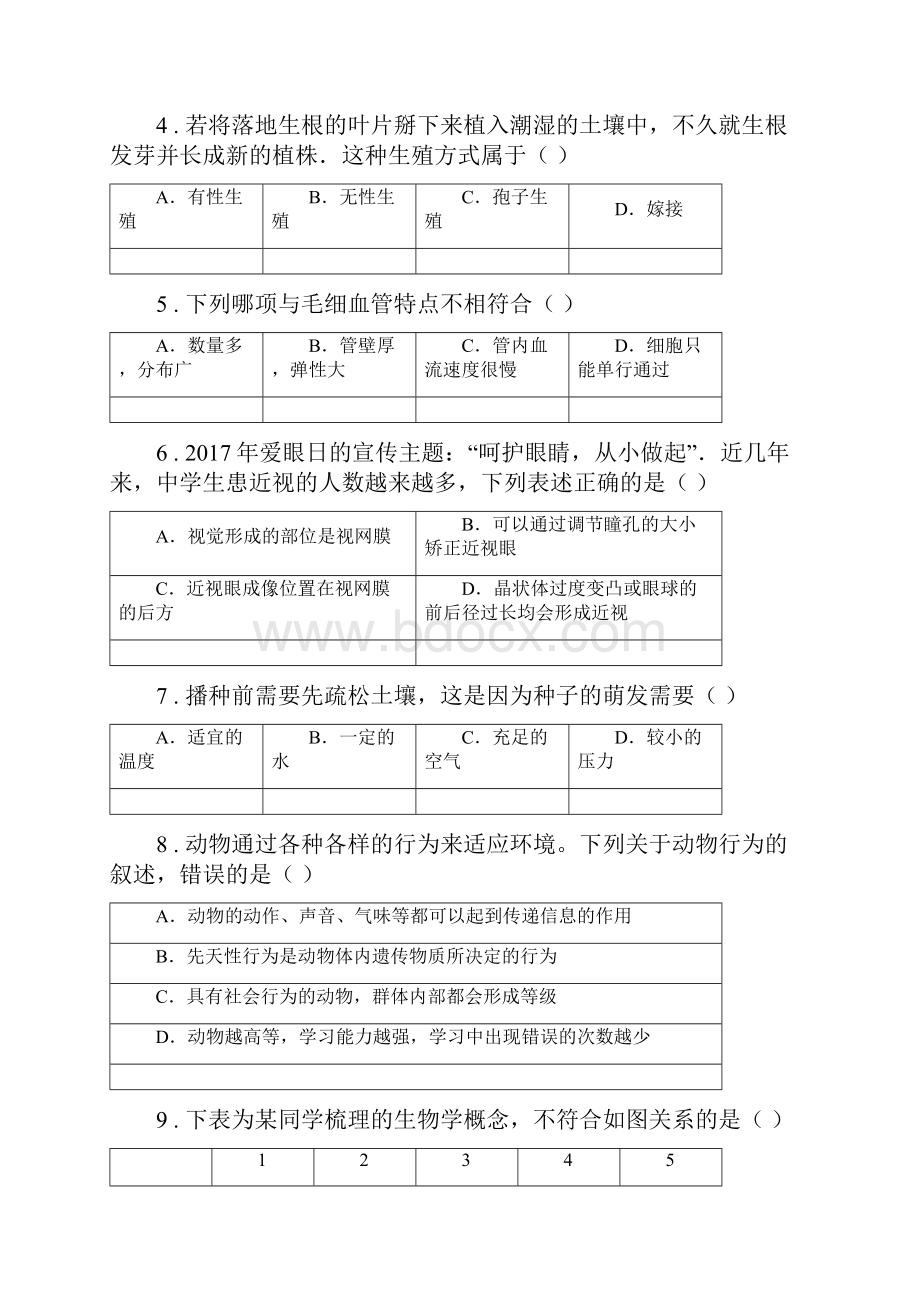 人教版新课程标准版八年级下学期期末考试生物试题D卷.docx_第2页