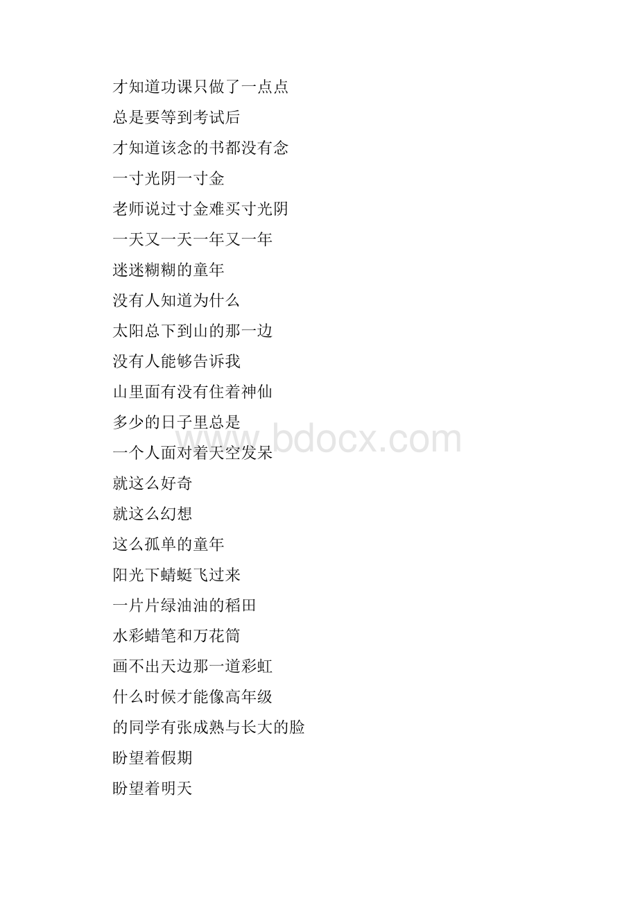 那个远方陈楚生歌词Word格式文档下载.docx_第2页