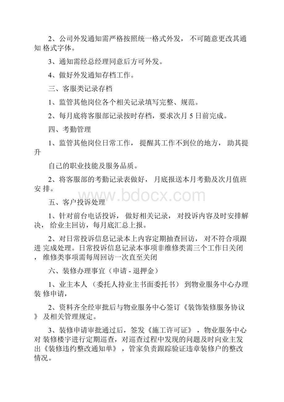 客服管家服务细则.docx_第2页