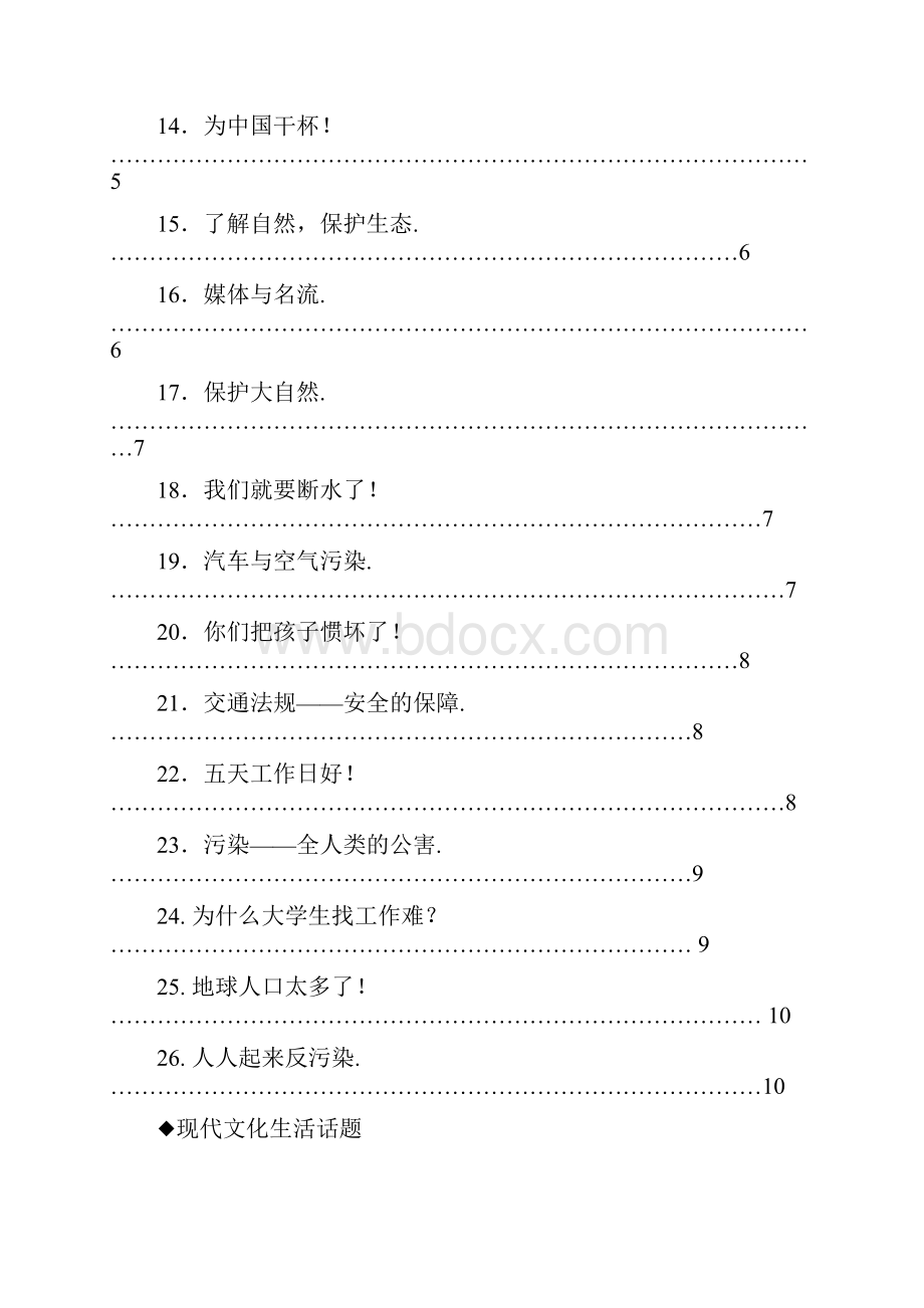 社会热点话题文档格式.docx_第2页