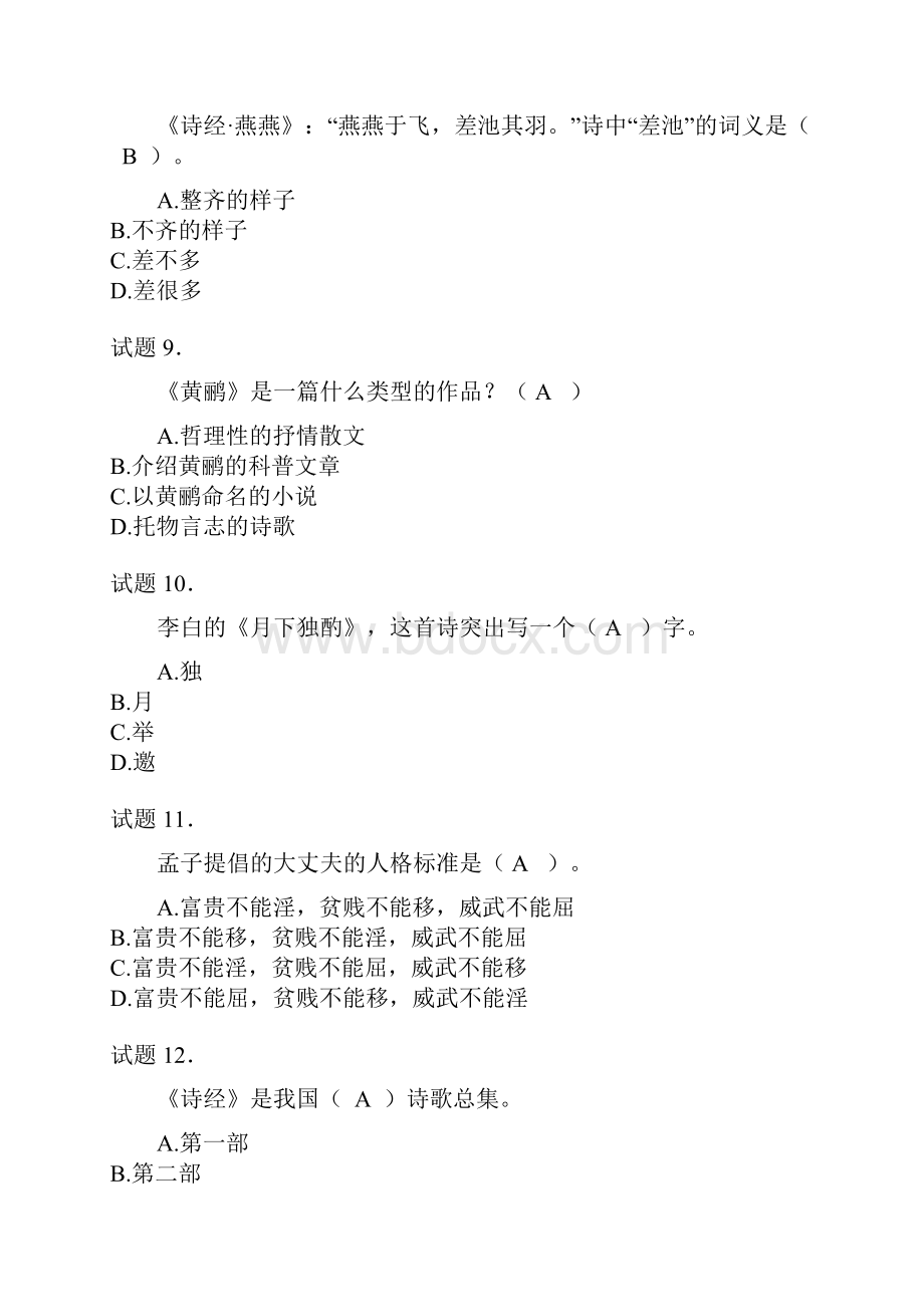 会计本科入学测试科目是大学语文和会计学专业课测试形.docx_第3页