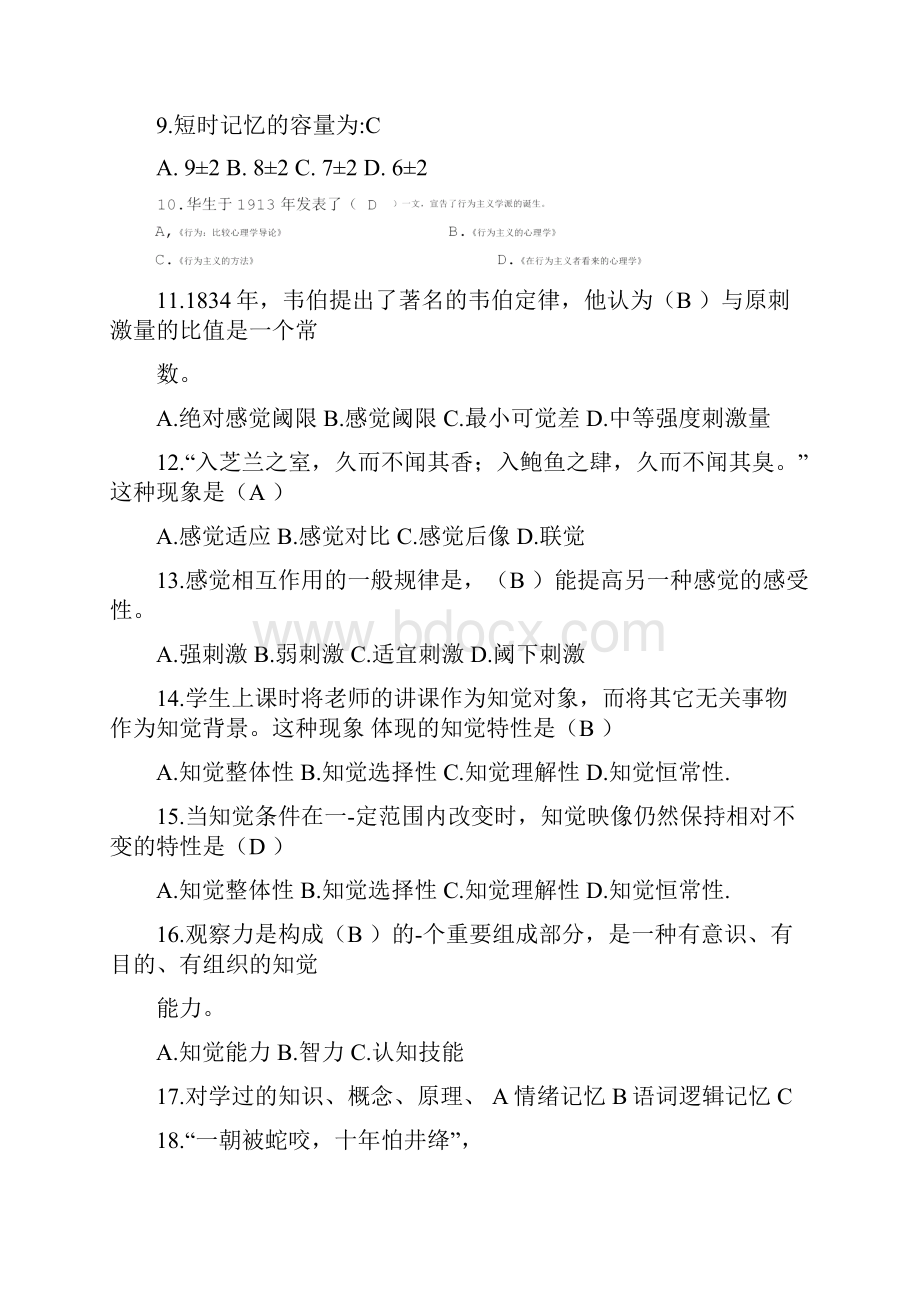 学前心理学专科选择题和判断题doc.docx_第2页