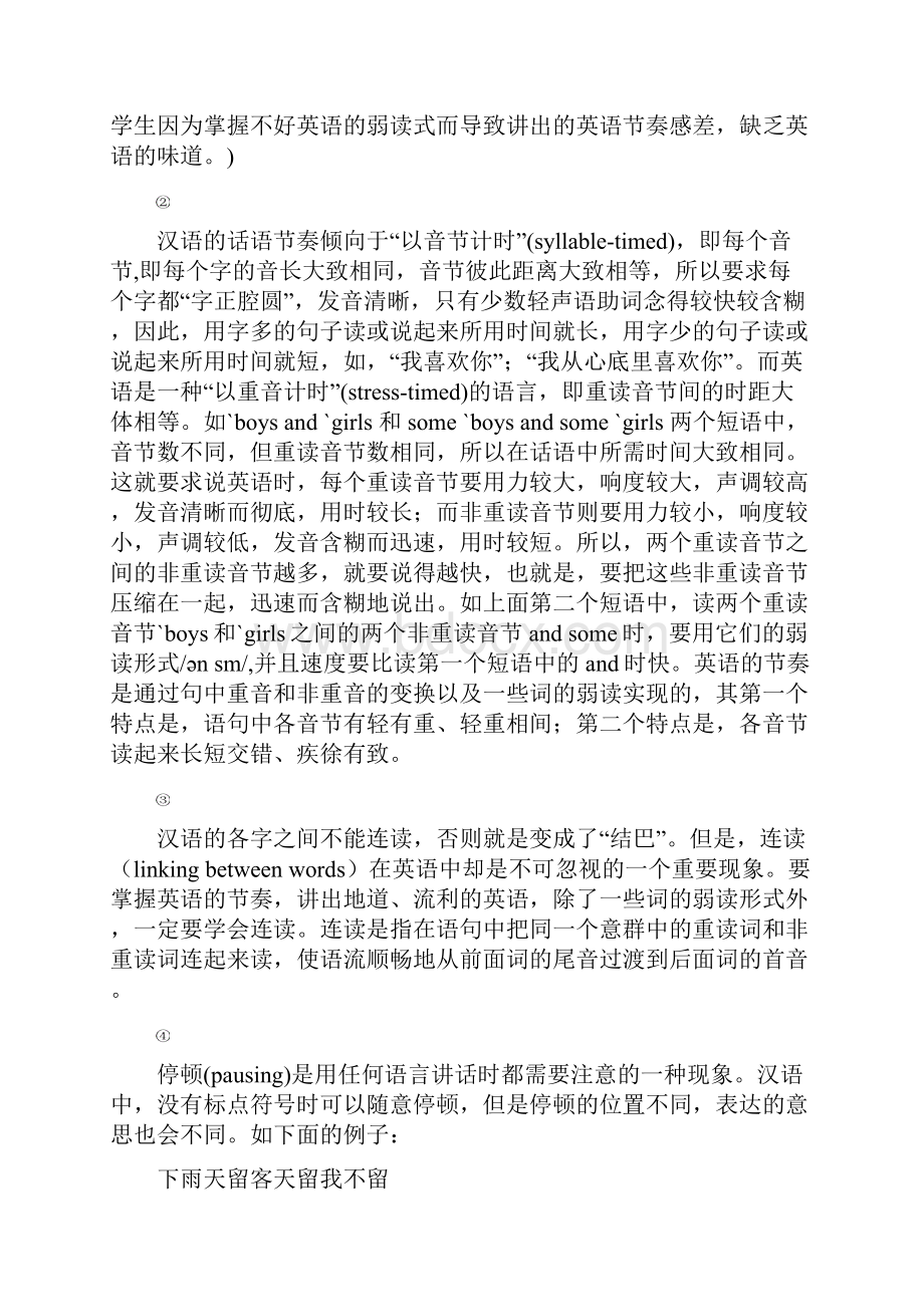 英语语音语调教学.docx_第2页