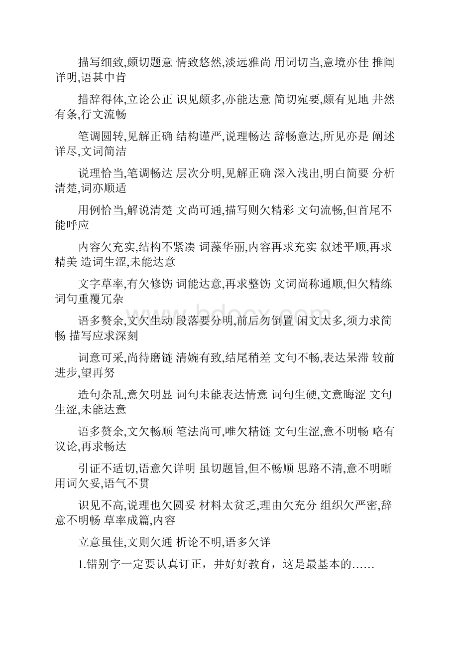 作文批改评语.docx_第2页