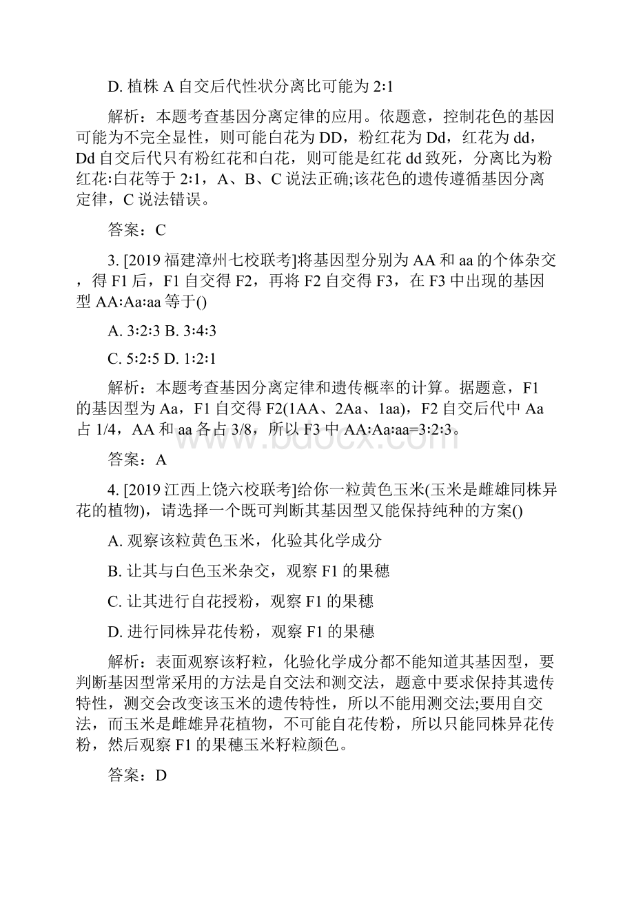 高考生物复习遗传的基本规律专项练习题带答案.docx_第2页