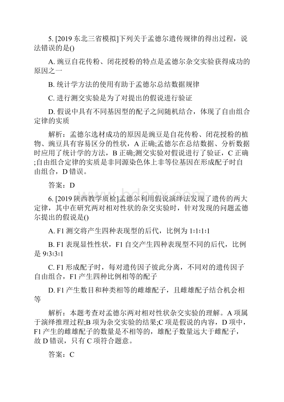 高考生物复习遗传的基本规律专项练习题带答案.docx_第3页