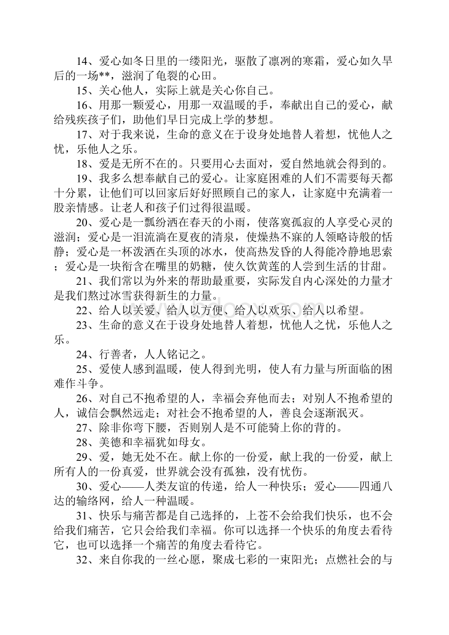 爱心的格言有哪些.docx_第2页