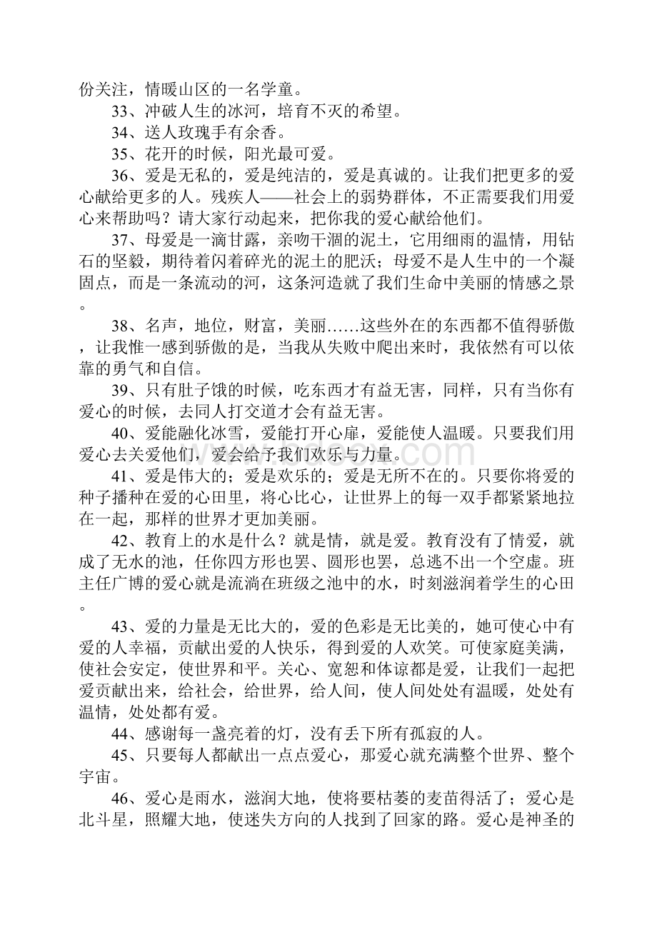 爱心的格言有哪些.docx_第3页